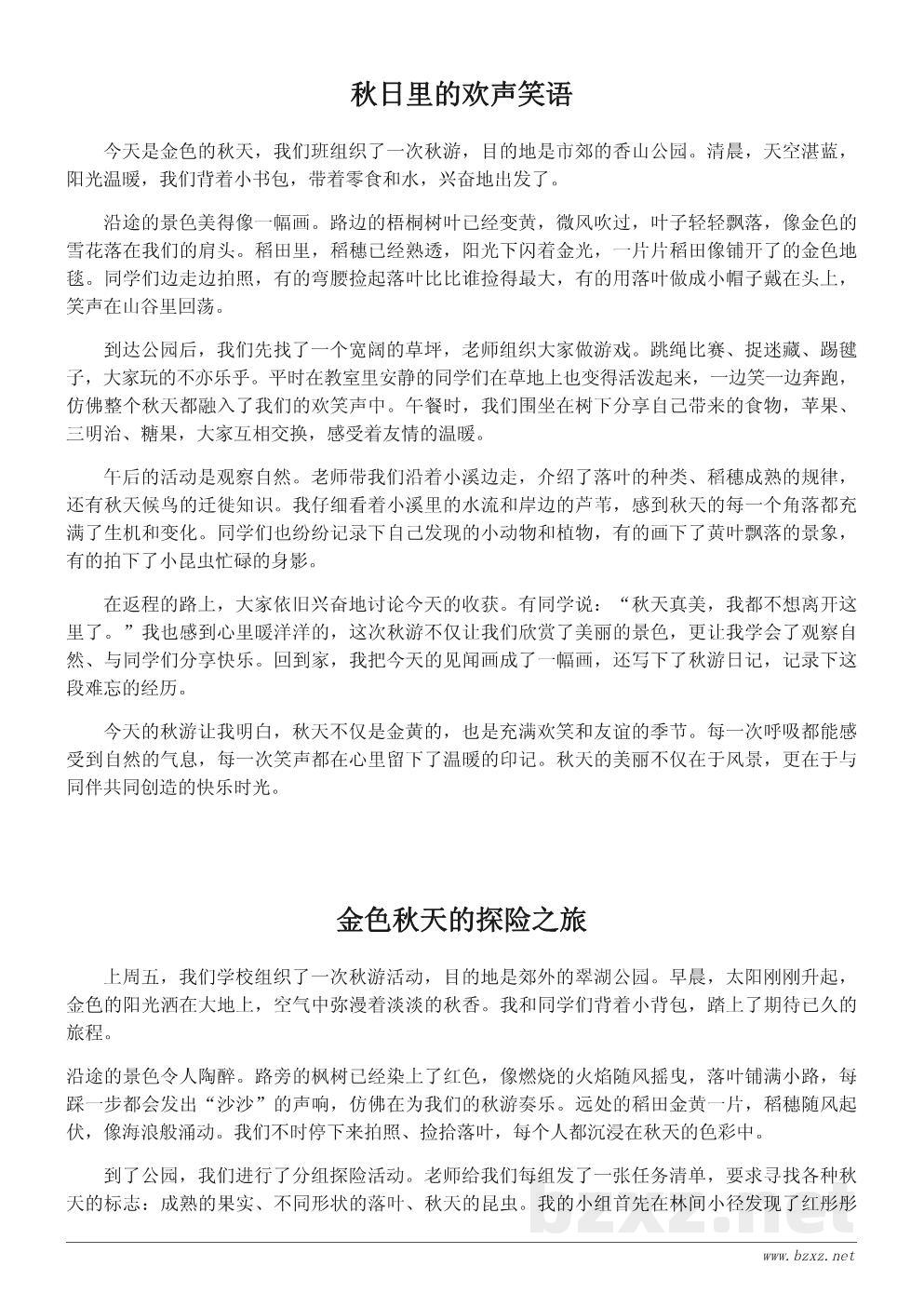 小学生秋游作文300字精选:描写秋天的美景与快乐经历 小学生秋游作文300字精选:描写秋天的美景与快乐经历