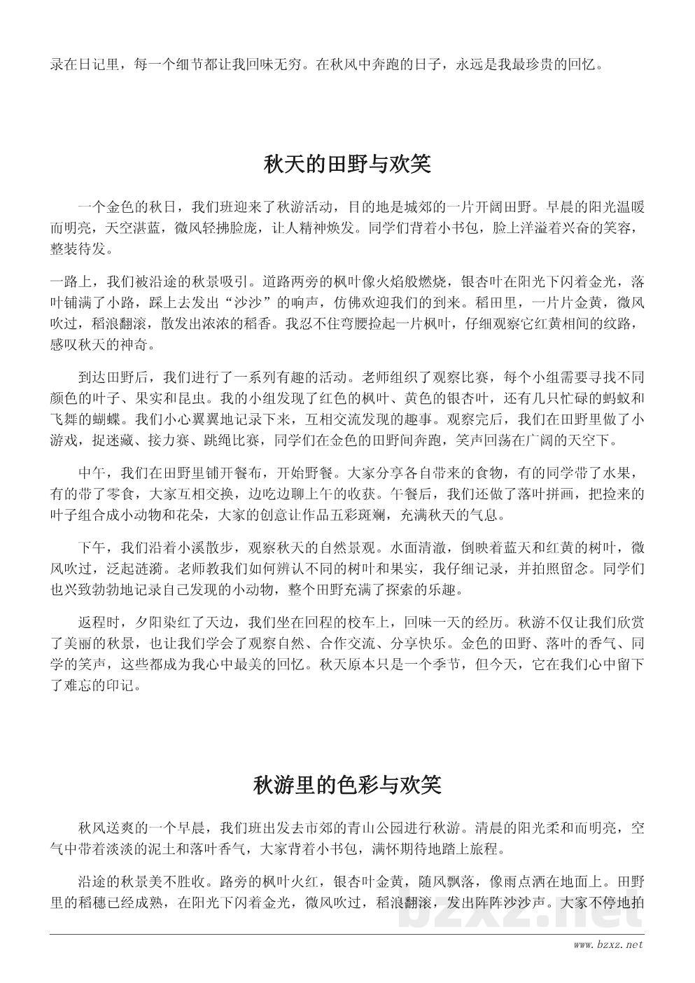 小学生秋游作文300字精选:描写秋天的美景与快乐经历 小学生秋游作文300字精选:描写秋天的美景与快乐经历