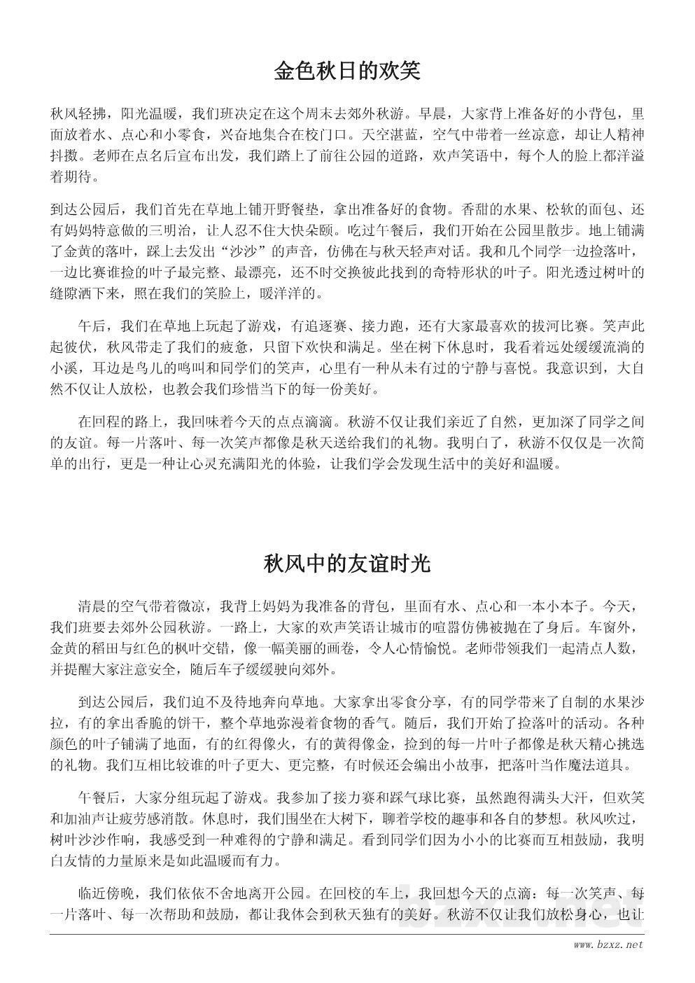 秋游作文300字左右:秋季郊游体验与感悟范文 秋游作文300字左右:秋季郊游体验与感悟范文
