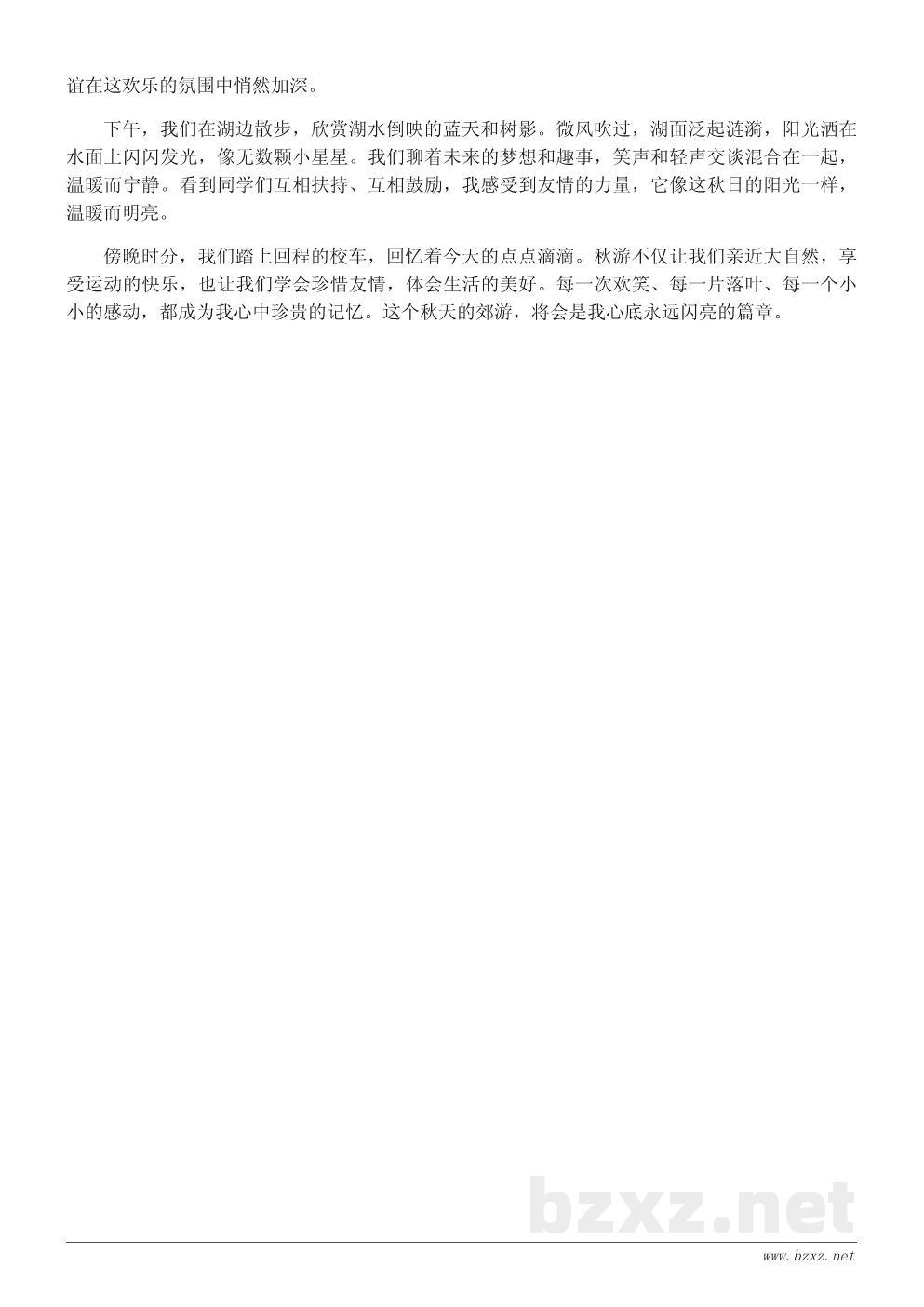 秋游作文300字左右:秋季郊游体验与感悟范文 秋游作文300字左右:秋季郊游体验与感悟范文