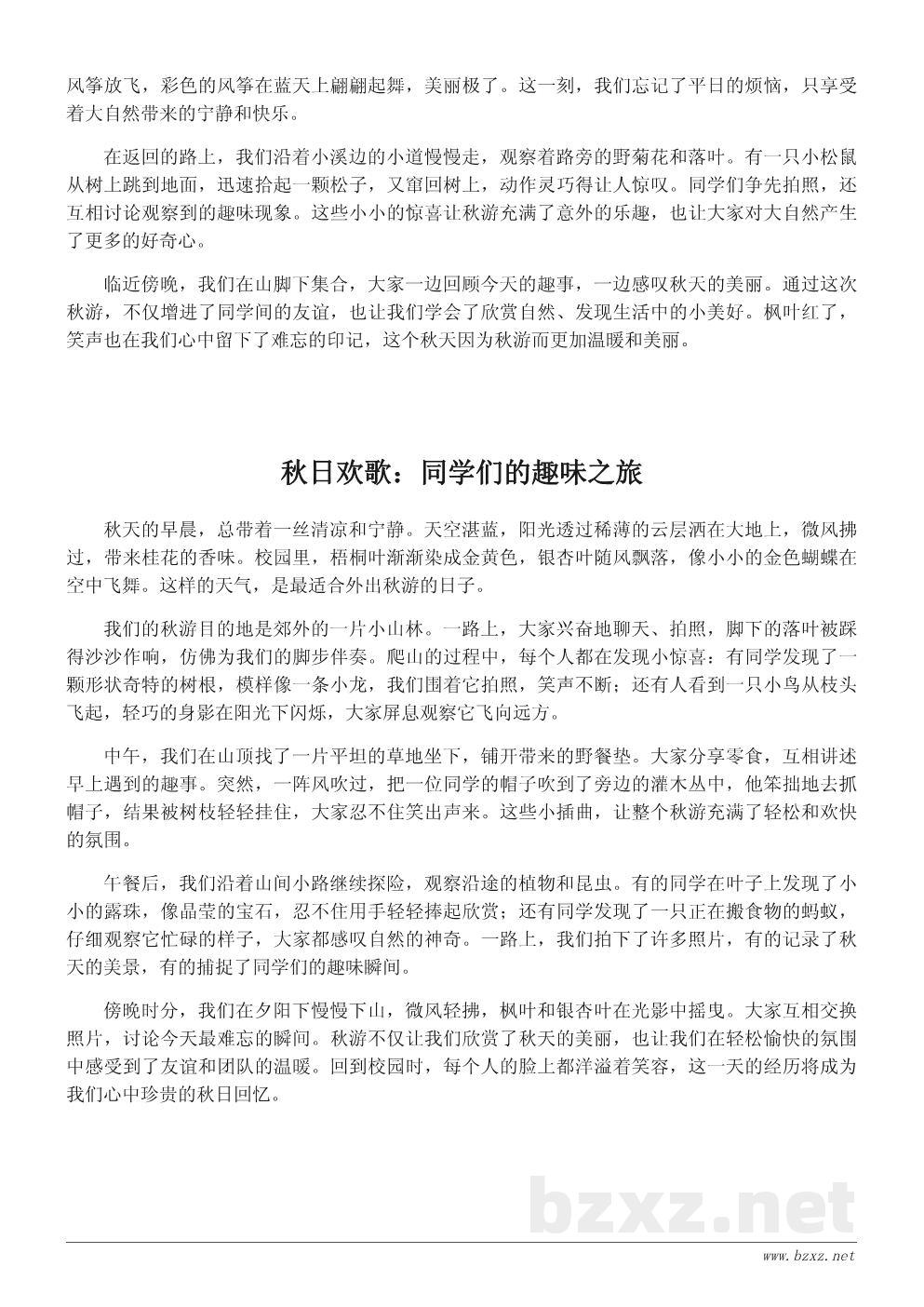 秋游作文300字范例:写秋天的风景与同学趣事 秋游作文300字范例:写秋天的风景与同学趣事