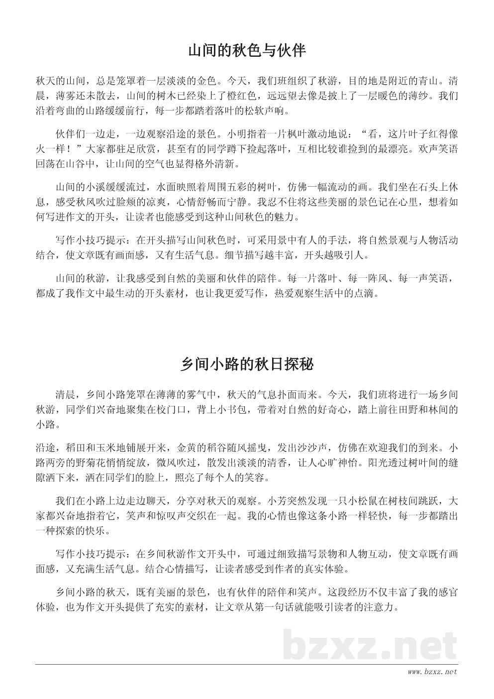 秋游作文开头范例精选 秋游作文开头范例精选