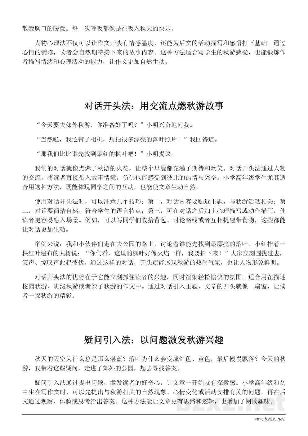 写好秋游作文开头的五种方法 写好秋游作文开头的五种方法