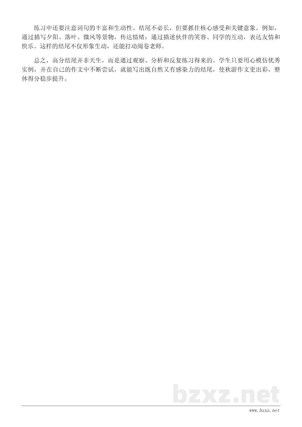 秋游作文结尾高分策略与示例解析 秋游作文结尾高分策略与示例解析