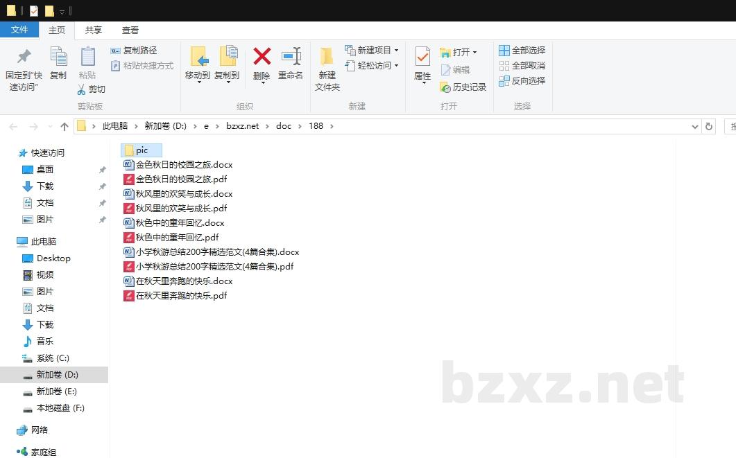 小学秋游总结200字精选范文 小学秋游总结200字精选范文