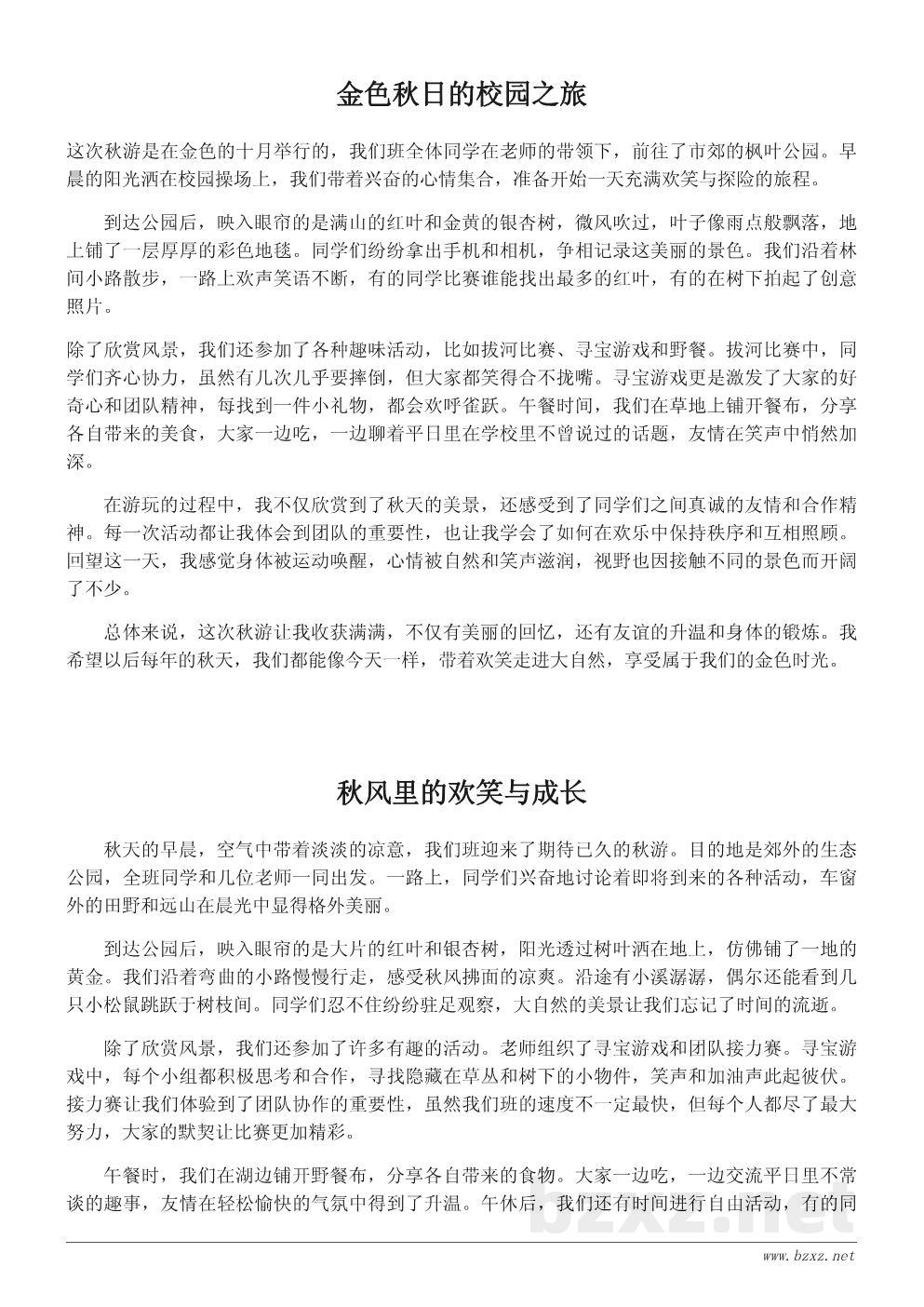小学秋游总结200字精选范文 小学秋游总结200字精选范文