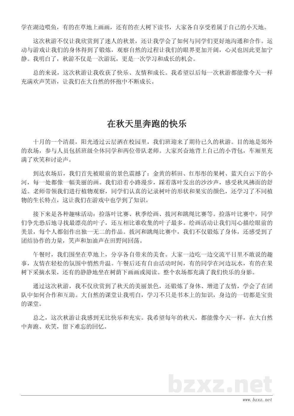 小学秋游总结200字精选范文 小学秋游总结200字精选范文