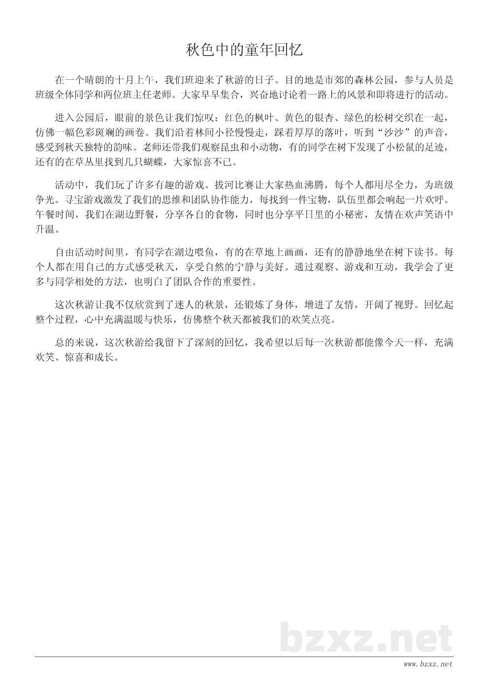 小学秋游总结200字精选范文 小学秋游总结200字精选范文