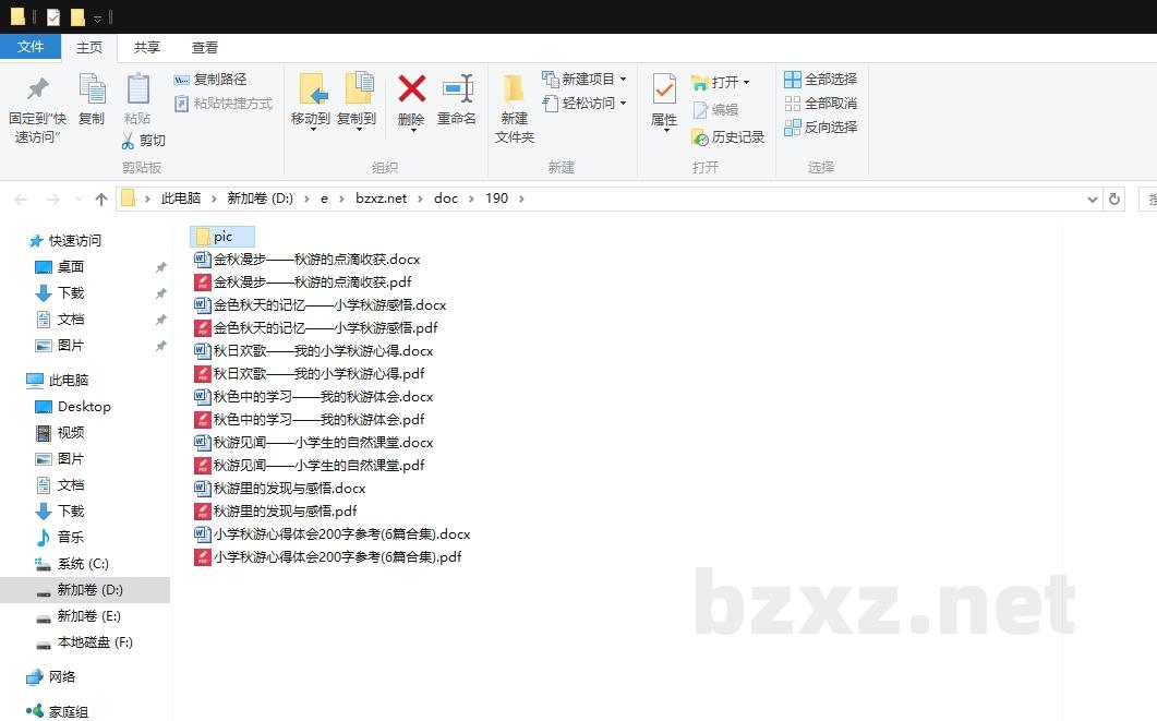 小学秋游心得体会200字参考
