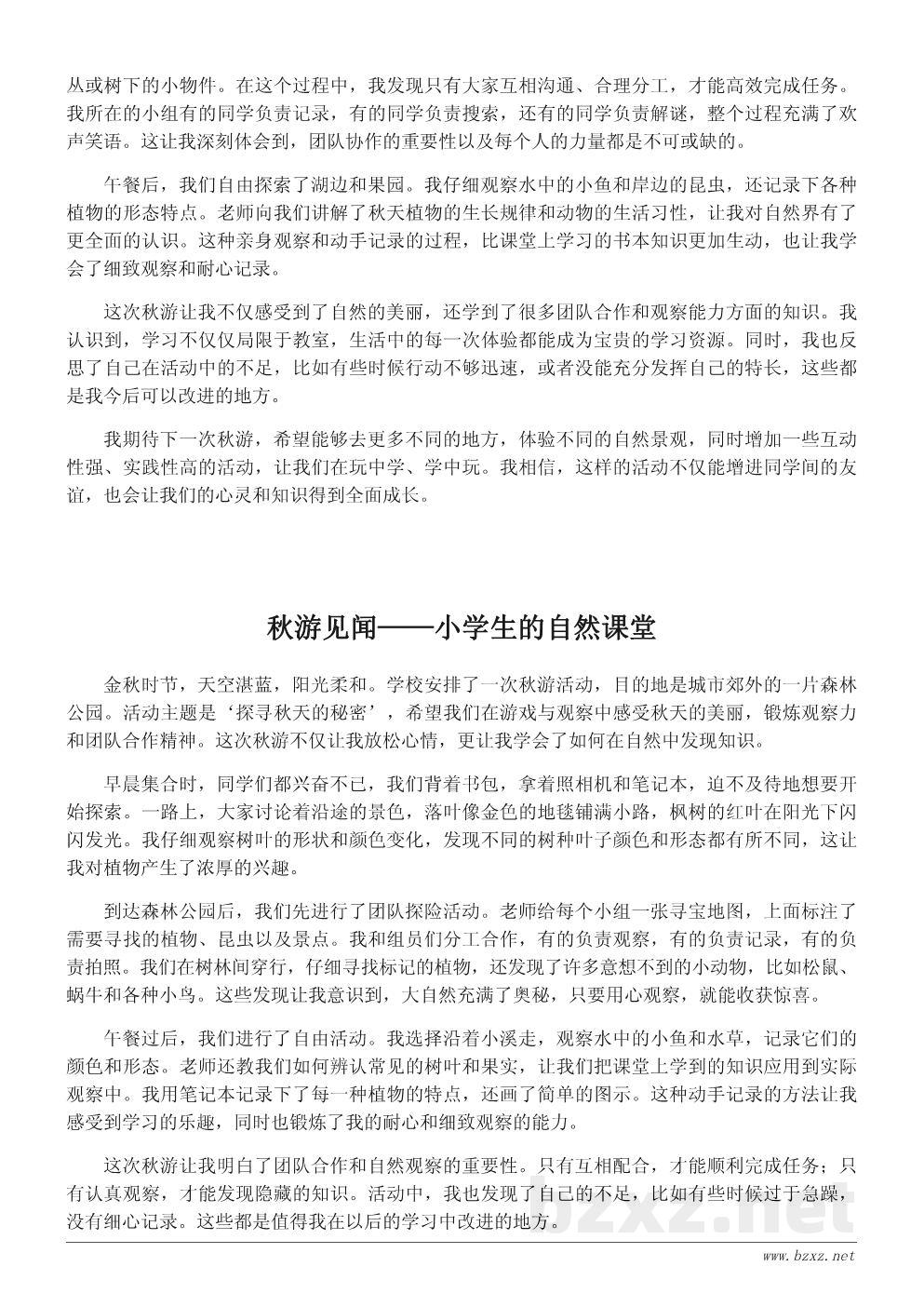 小学秋游心得体会200字参考