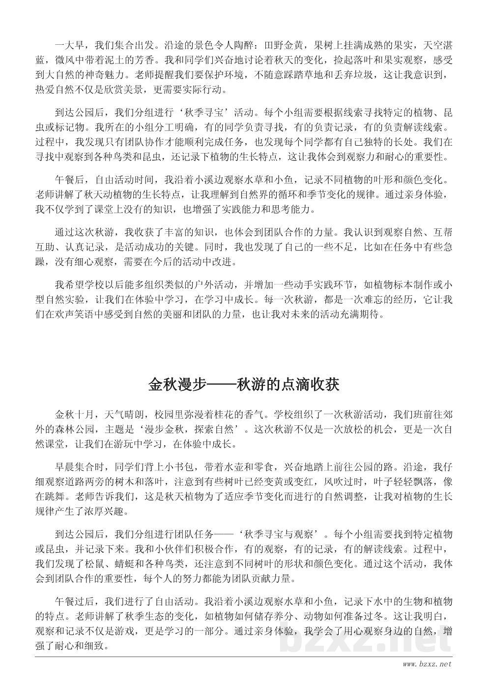 小学秋游心得体会200字参考