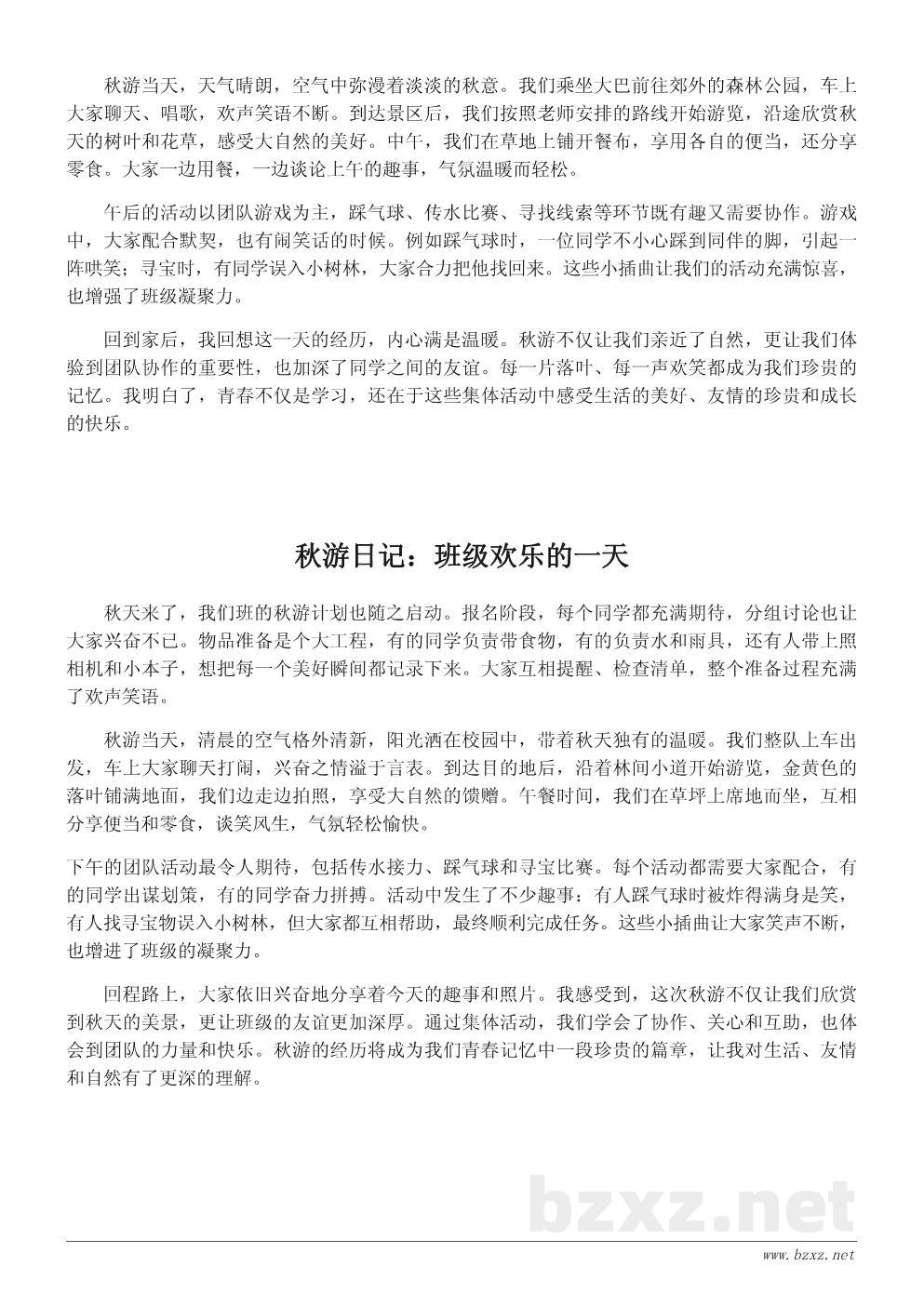 初中秋游总结：难忘的班级集体活动回顾