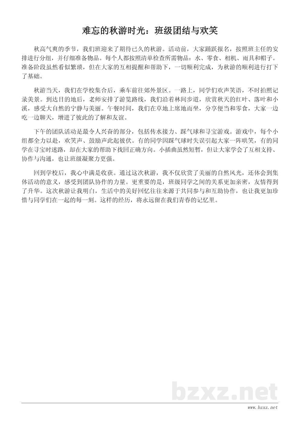 初中秋游总结：难忘的班级集体活动回顾