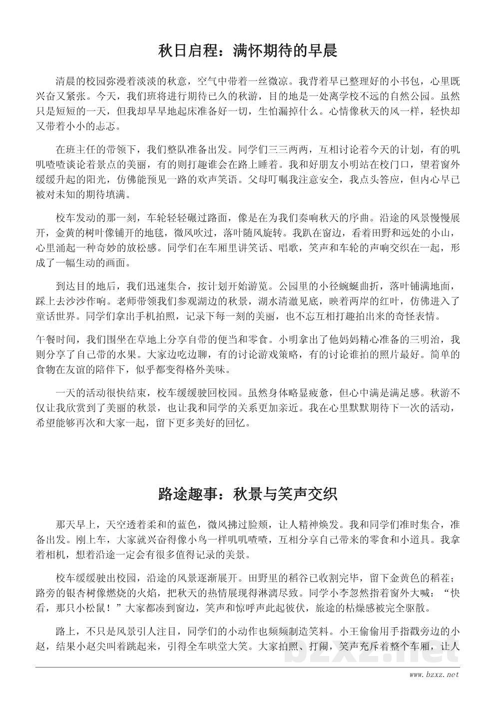 我的秋游日记:初中校园外的秋日趣事 我的秋游日记:初中校园外的秋日趣事