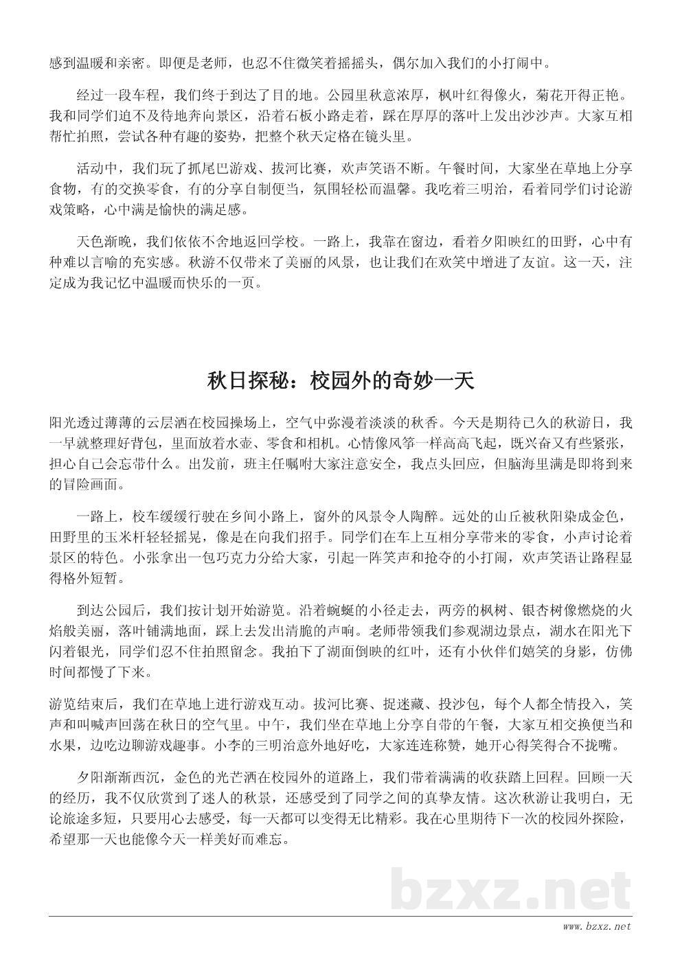 我的秋游日记:初中校园外的秋日趣事 我的秋游日记:初中校园外的秋日趣事