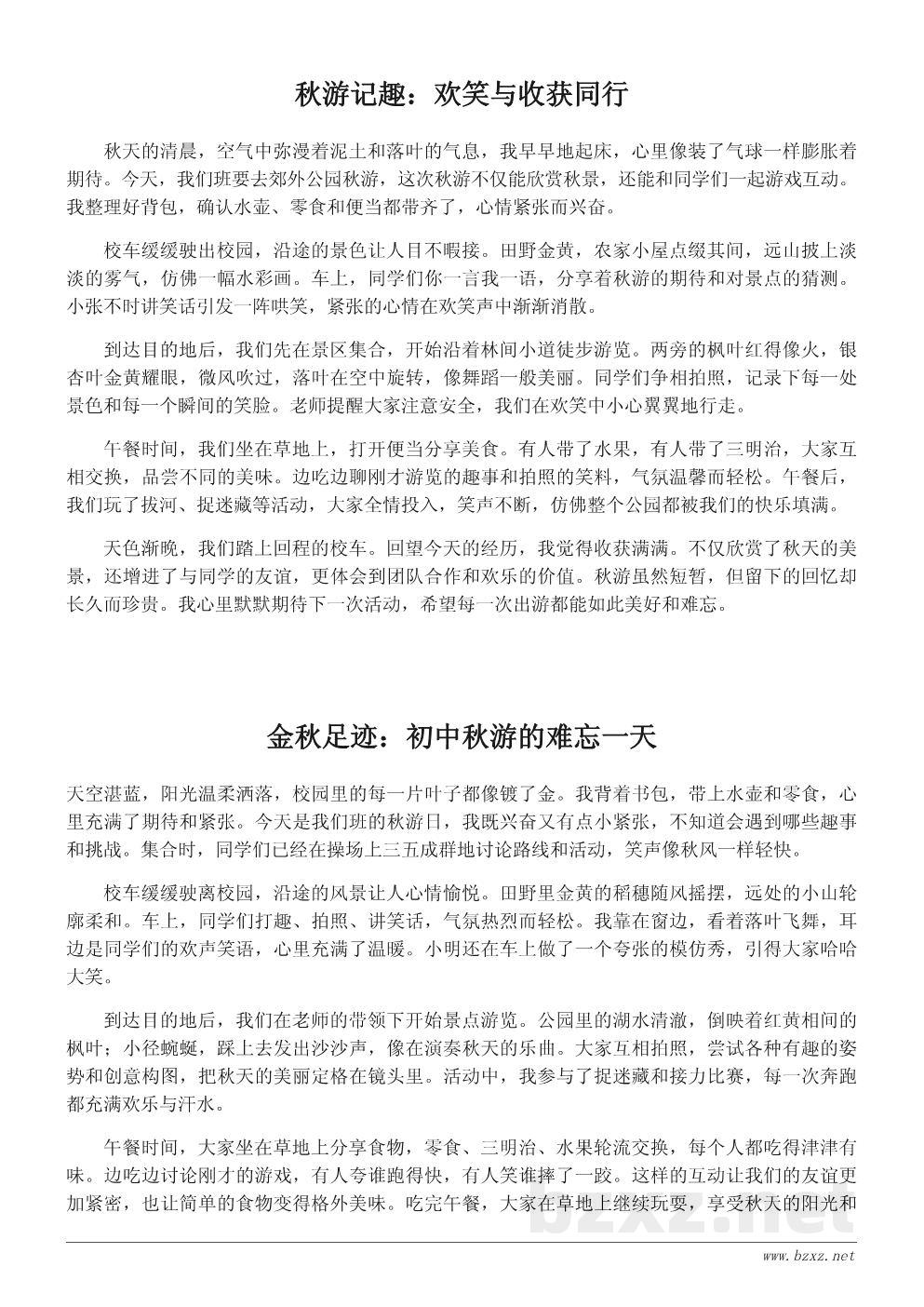 我的秋游日记:初中校园外的秋日趣事 我的秋游日记:初中校园外的秋日趣事