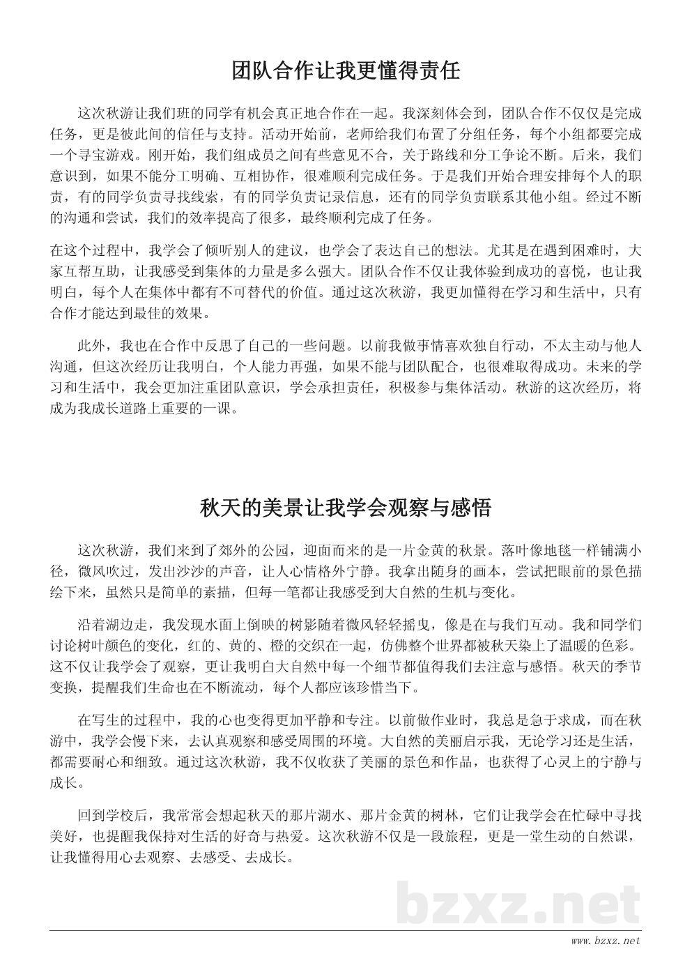 初中秋游心得体会:收获与成长 初中秋游心得体会:收获与成长