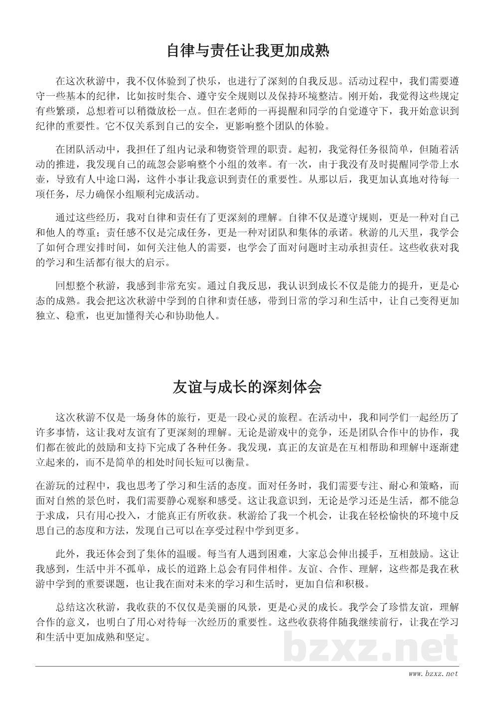 初中秋游心得体会:收获与成长 初中秋游心得体会:收获与成长