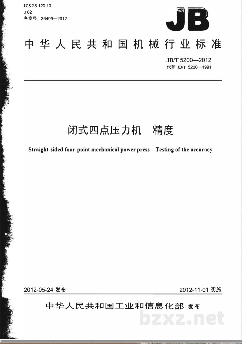 JB/T 5200-2012闭式四点压力机 精度 