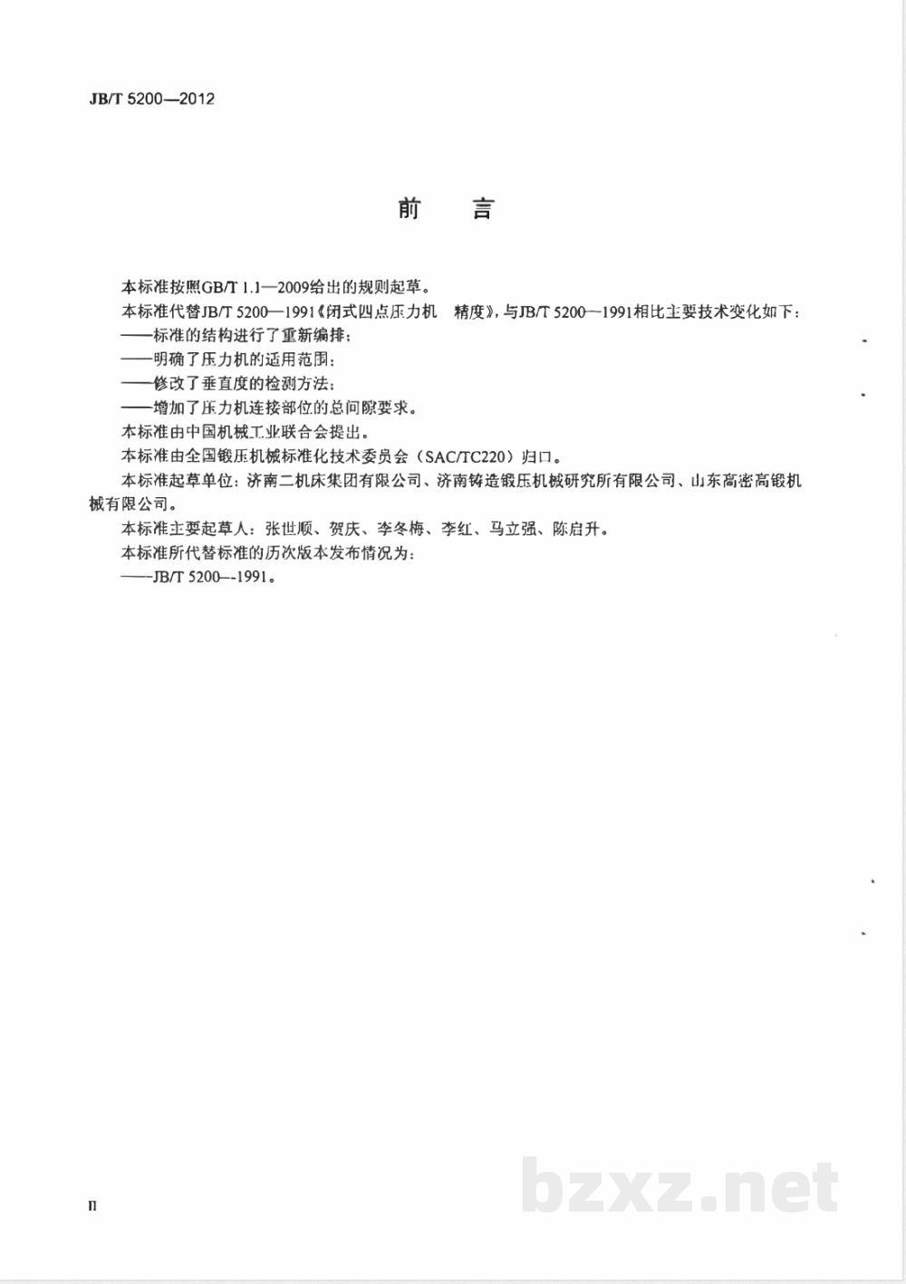 JB/T 5200-2012闭式四点压力机 精度 