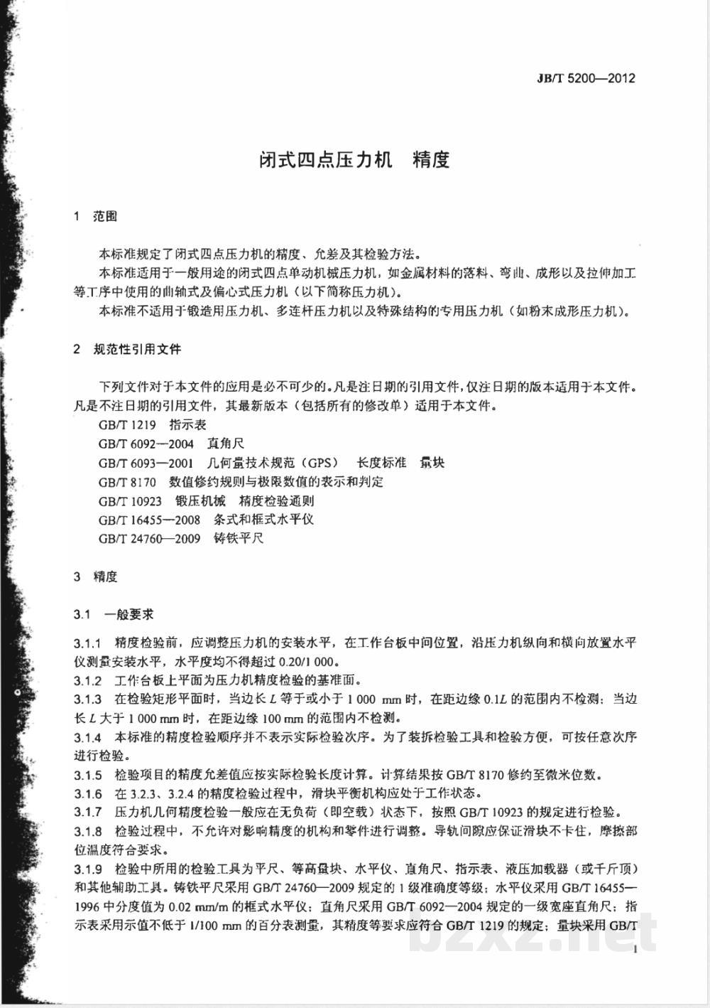 JB/T 5200-2012闭式四点压力机 精度 