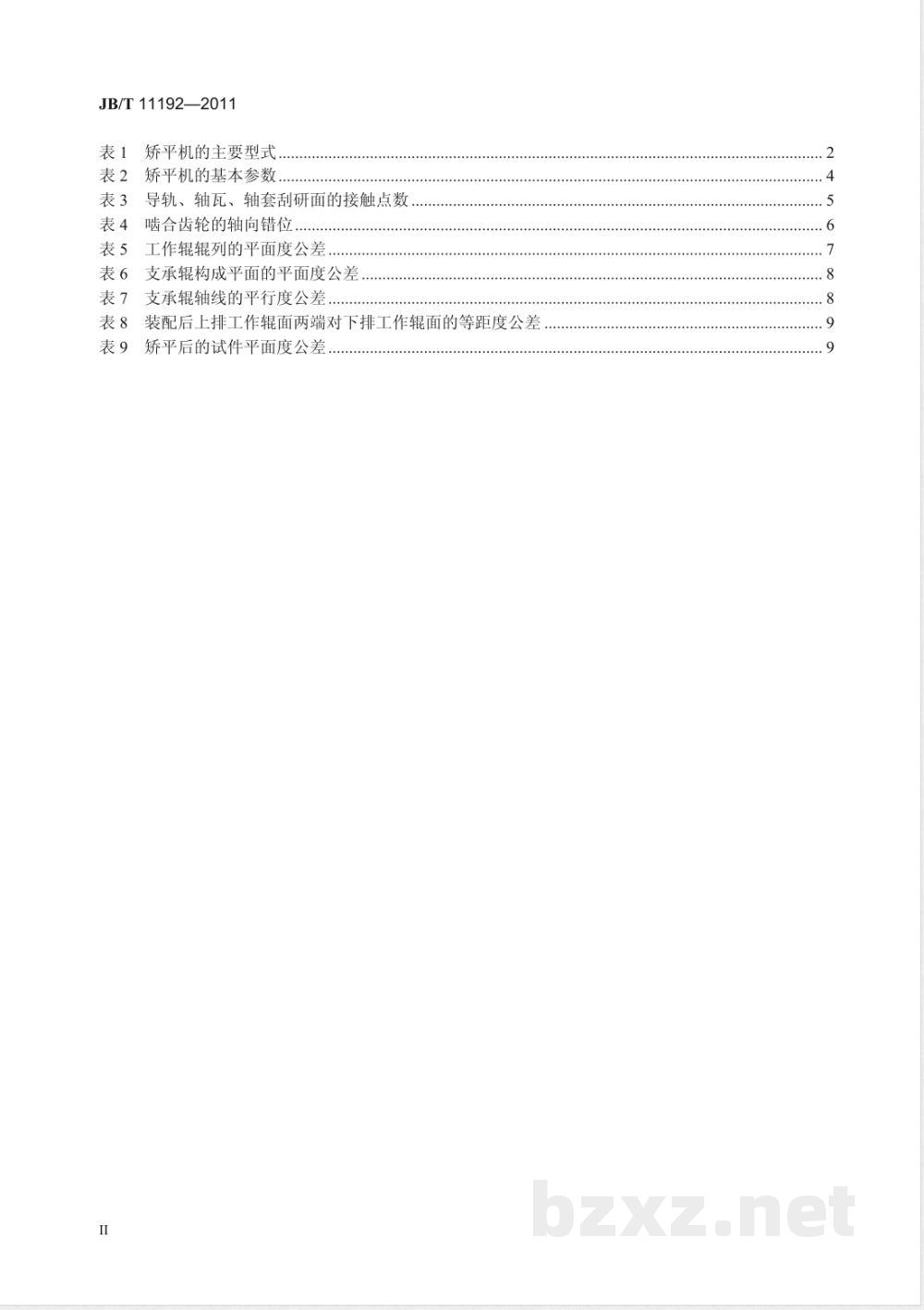 JB/T 11192-2011板料矫平机 