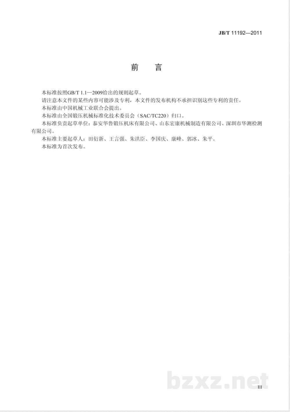 JB/T 11192-2011板料矫平机 