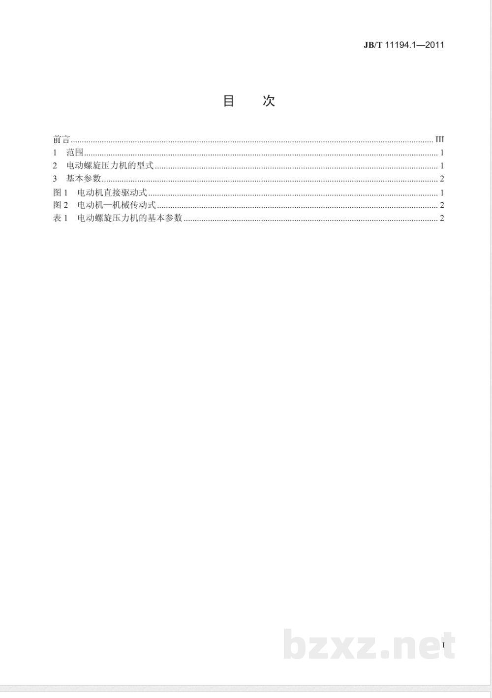 JB/T 11194.1-2011电动螺旋压力机  第1部分：型式与基本参数 