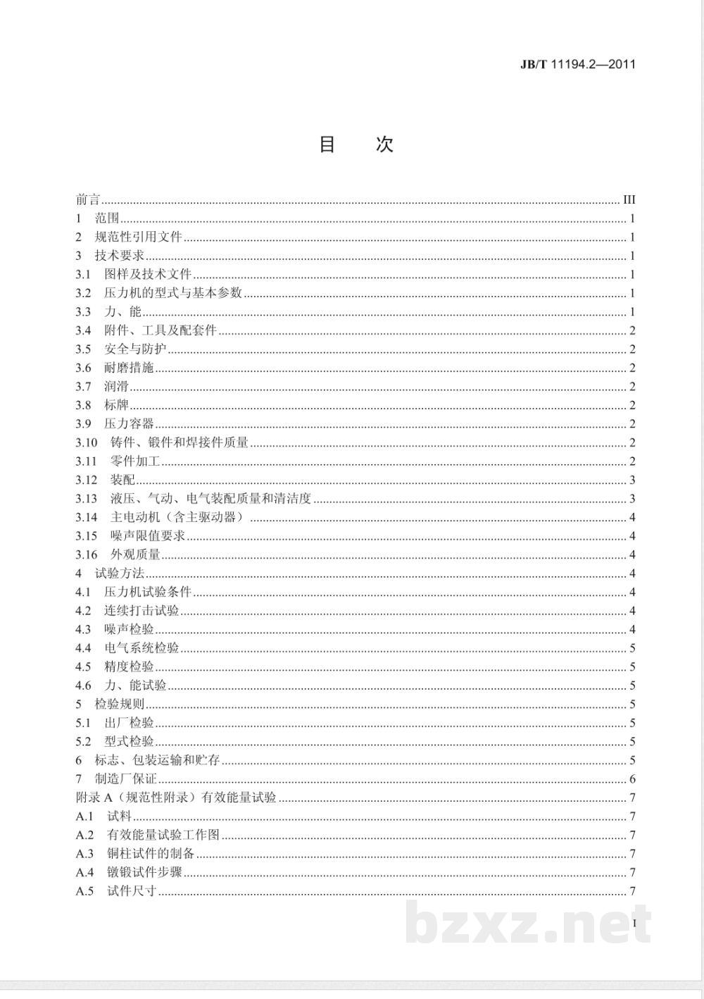 JB/T 11194.2-2011电动螺旋压力机  第2部分：技术条件 