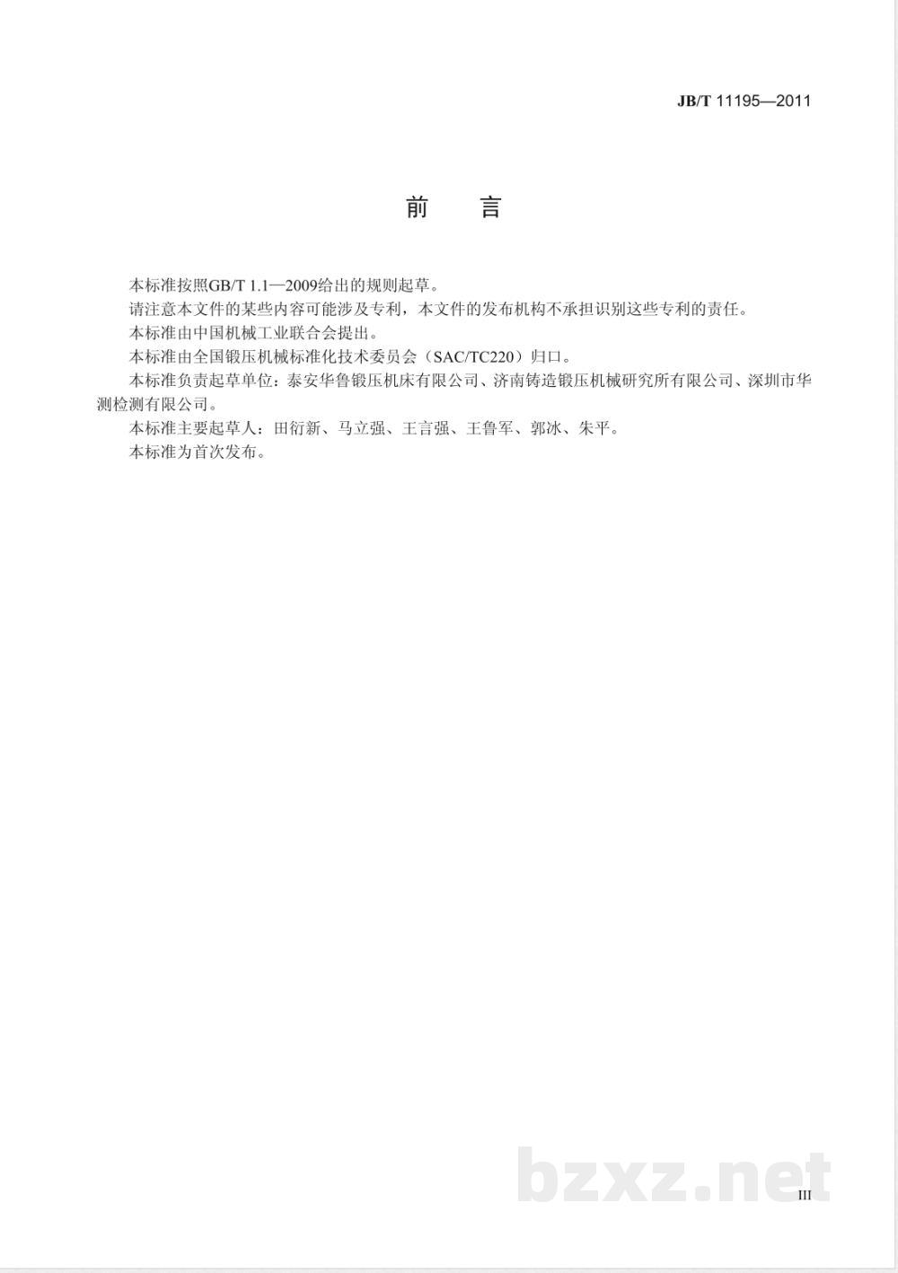 JB/T 11195-2011水平下调式三辊卷板机 