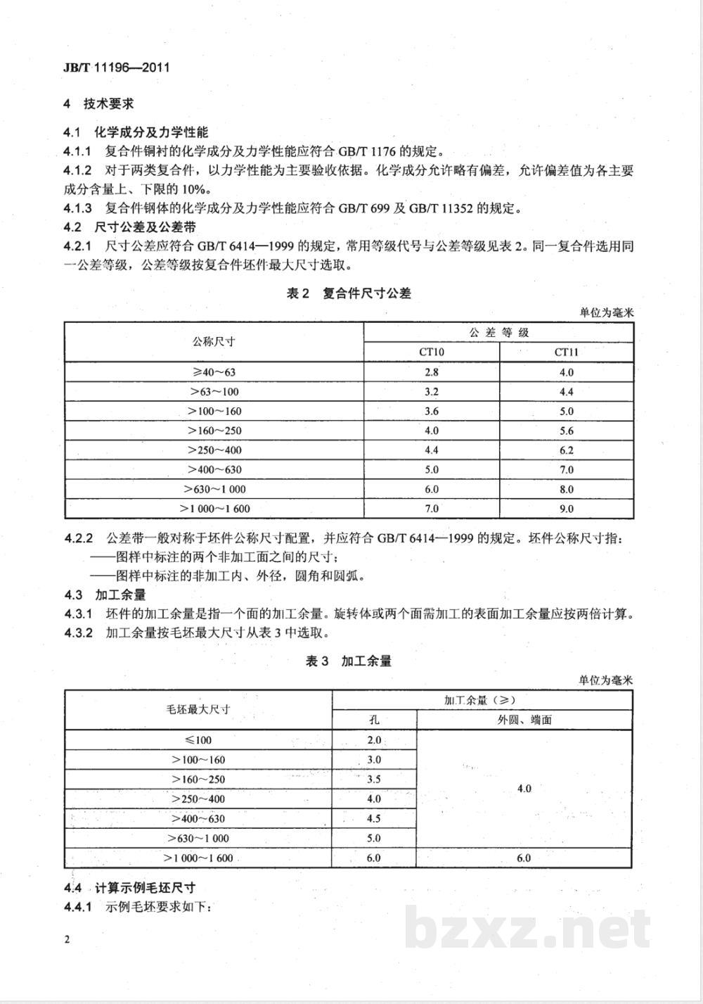 JB/T 11196-2011锻压机械用钢体铜衬复合件  技术条件 