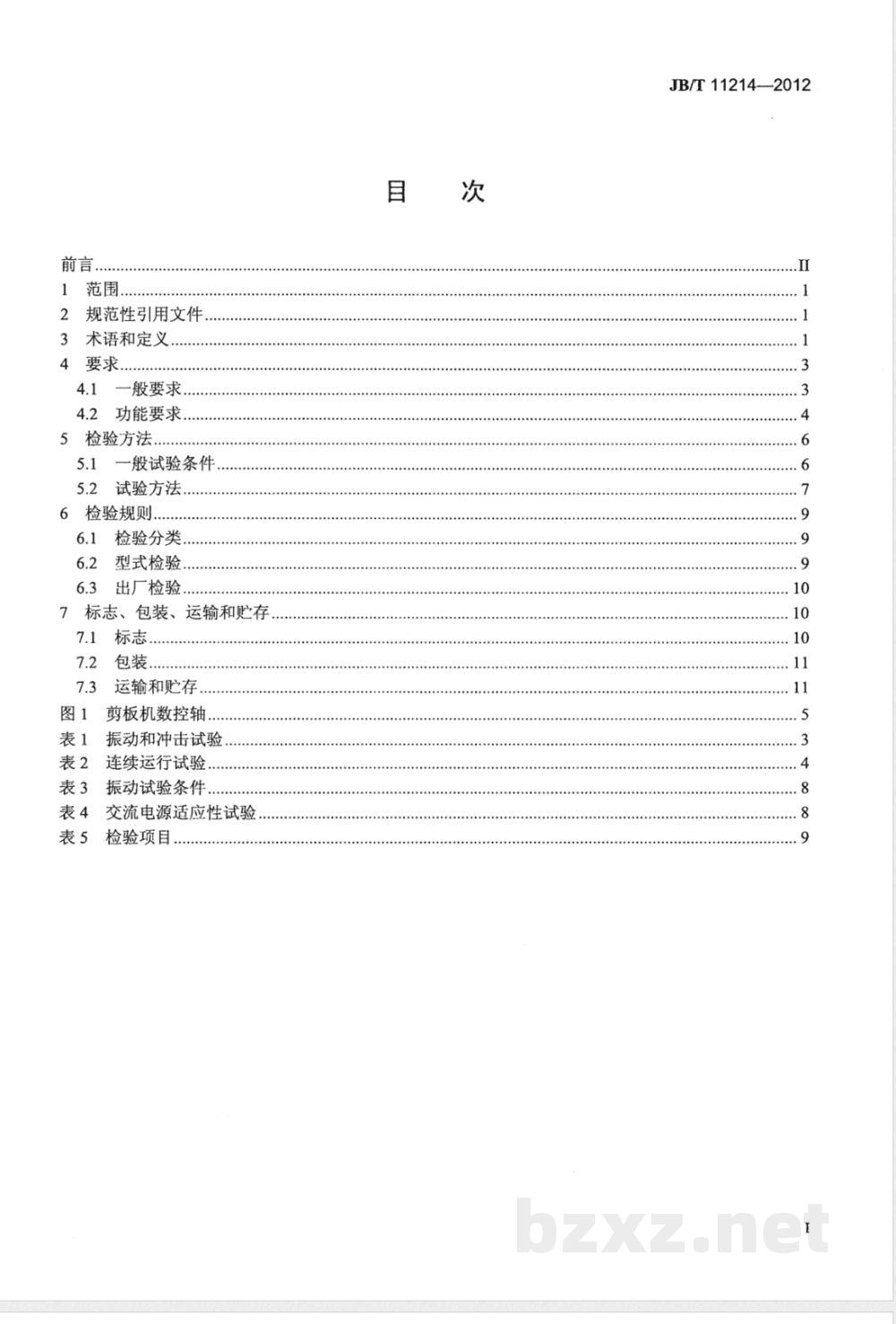 JB/T 11214-2012剪板机用数控系统 