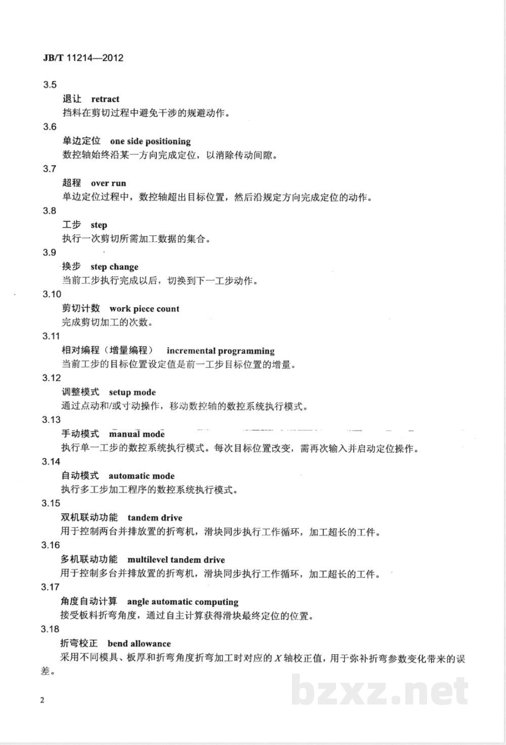 JB/T 11214-2012剪板机用数控系统 