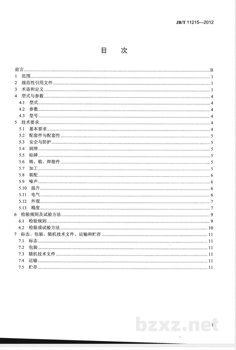 JB/T 11215-2012异形曲面快速成形机 
