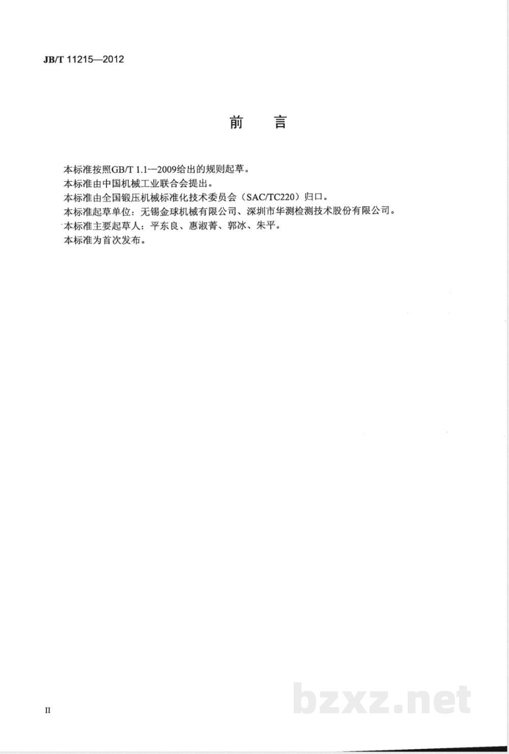 JB/T 11215-2012异形曲面快速成形机 