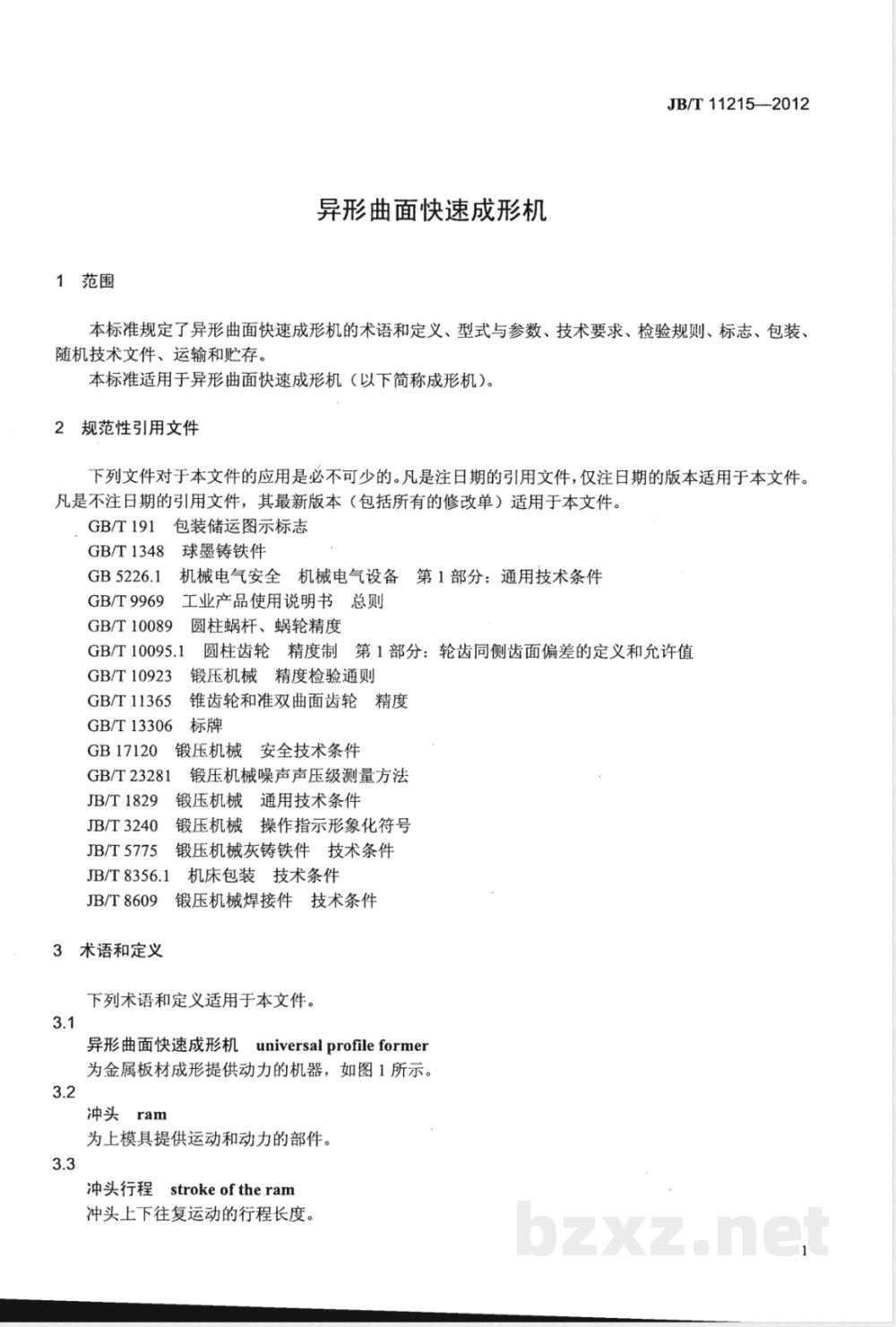 JB/T 11215-2012异形曲面快速成形机 
