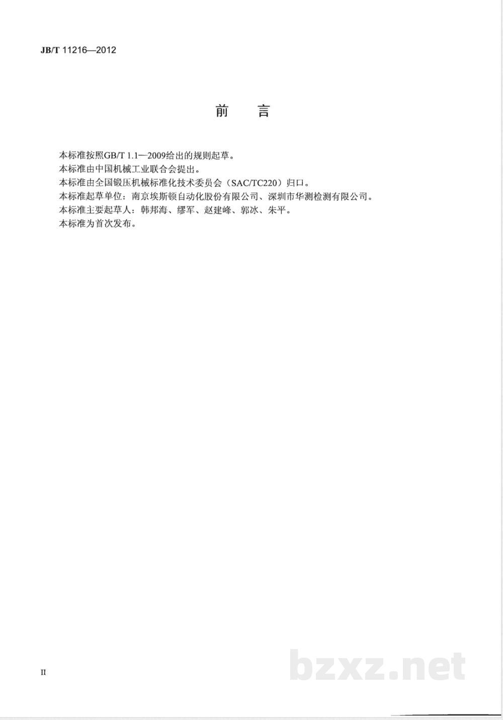 JB/T 11216-2012板料折弯机用数控系统 