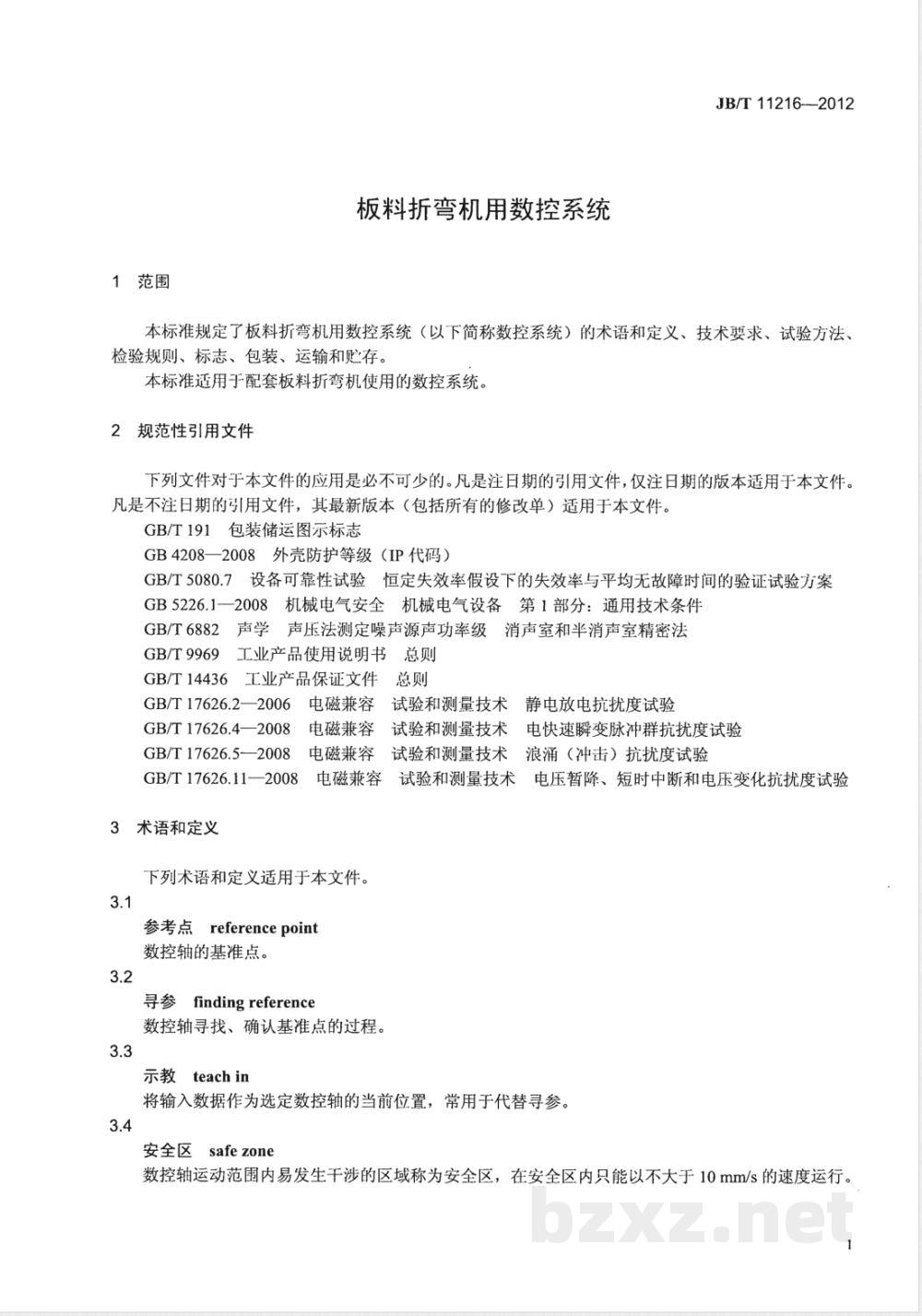 JB/T 11216-2012板料折弯机用数控系统 