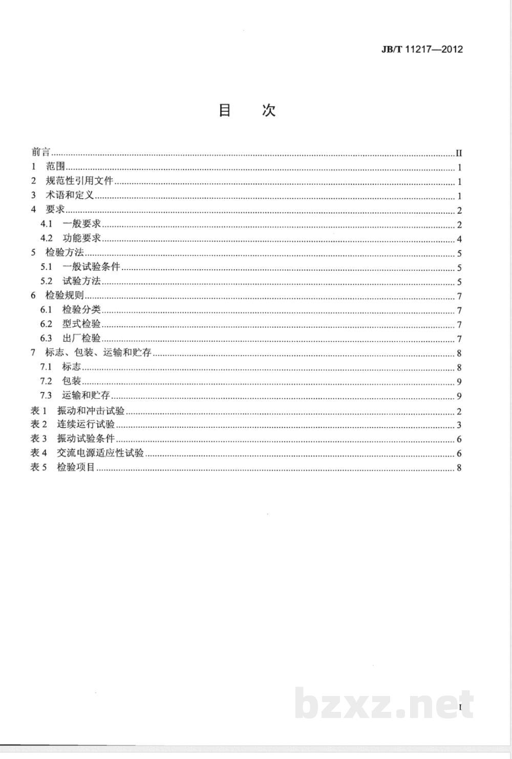 JB/T 11217-2012机械压力机电子凸轮控制器 
