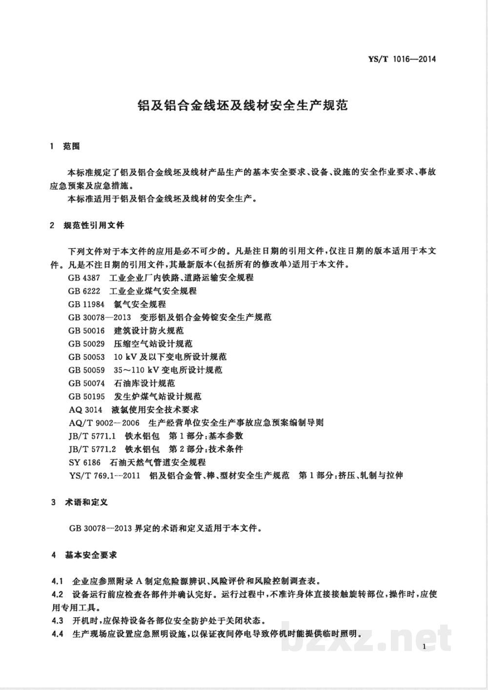 YS/T 1016-2014铝及铝合金线坯及线材安全生产规范 
