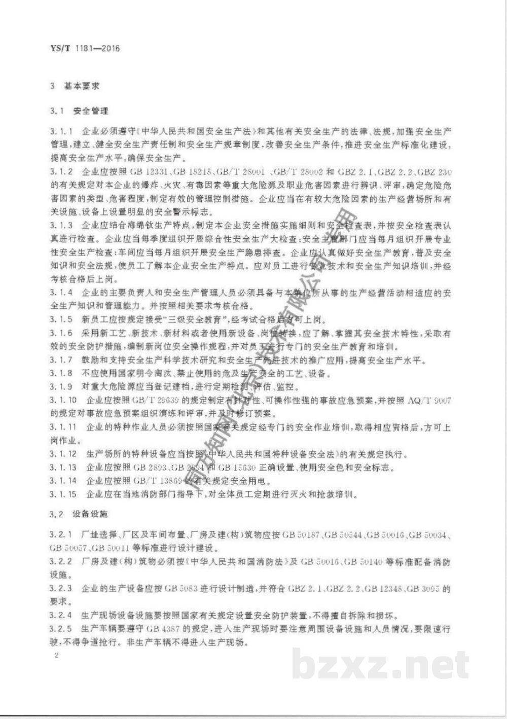 YS/T 1181-2016海绵钛安全生产规范 