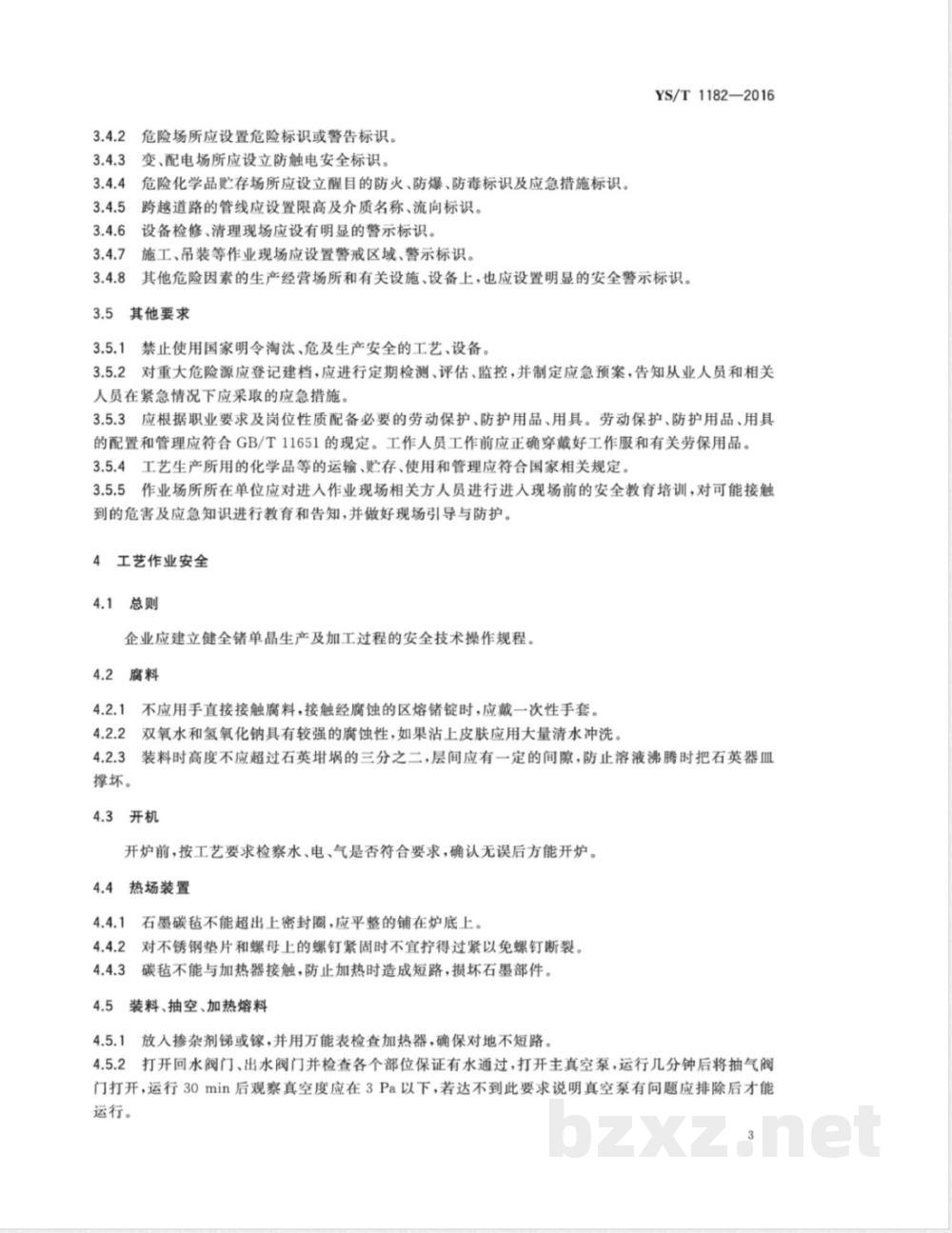 YS/T 1182-2016锗单晶安全生产规范 