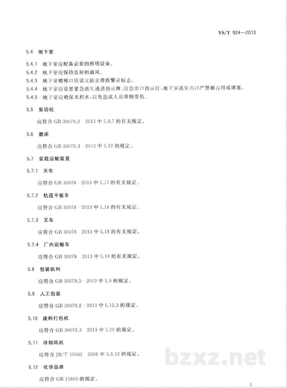 YS/T 924-2013亲水铝箔安全生产规范 