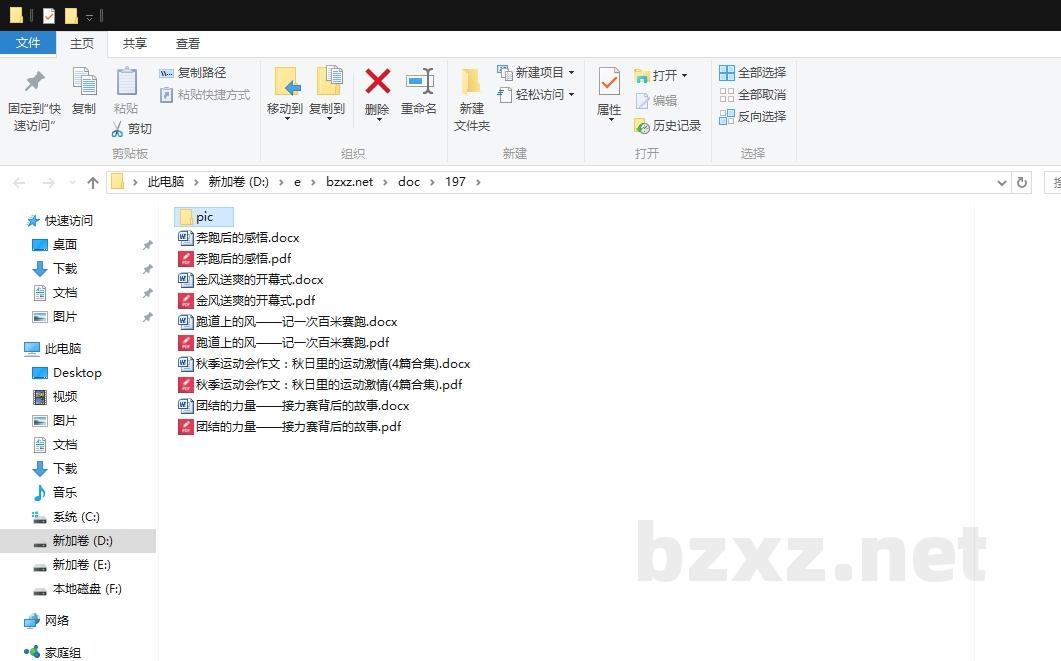 秋季运动会作文:秋日里的运动激情 秋季运动会作文:秋日里的运动激情