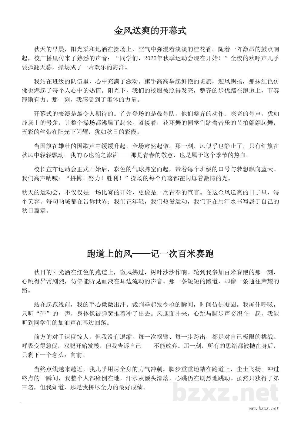 秋季运动会作文:秋日里的运动激情 秋季运动会作文:秋日里的运动激情