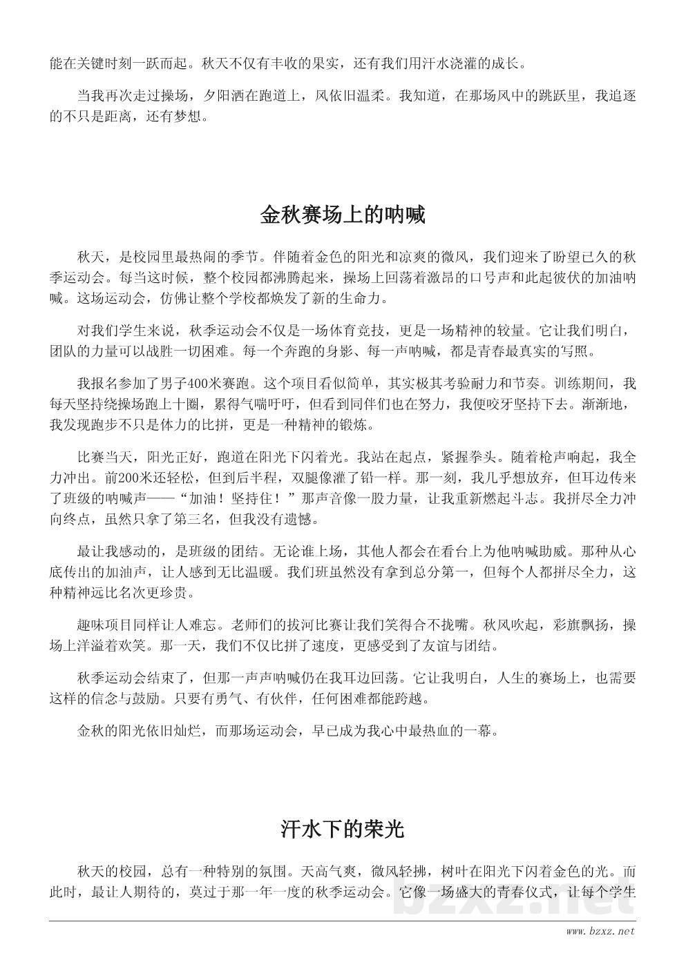 秋季运动会作文:秋天的速度与激情 秋季运动会作文:秋天的速度与激情