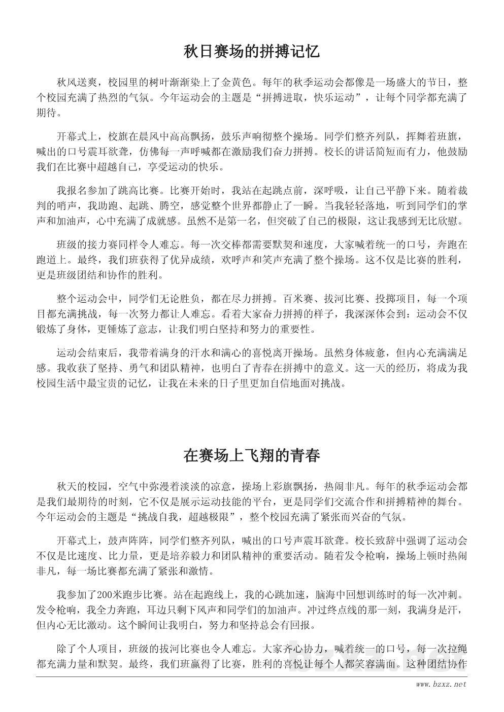 秋季运动会作文600字:我的运动会精彩瞬间 秋季运动会作文600字:我的运动会精彩瞬间