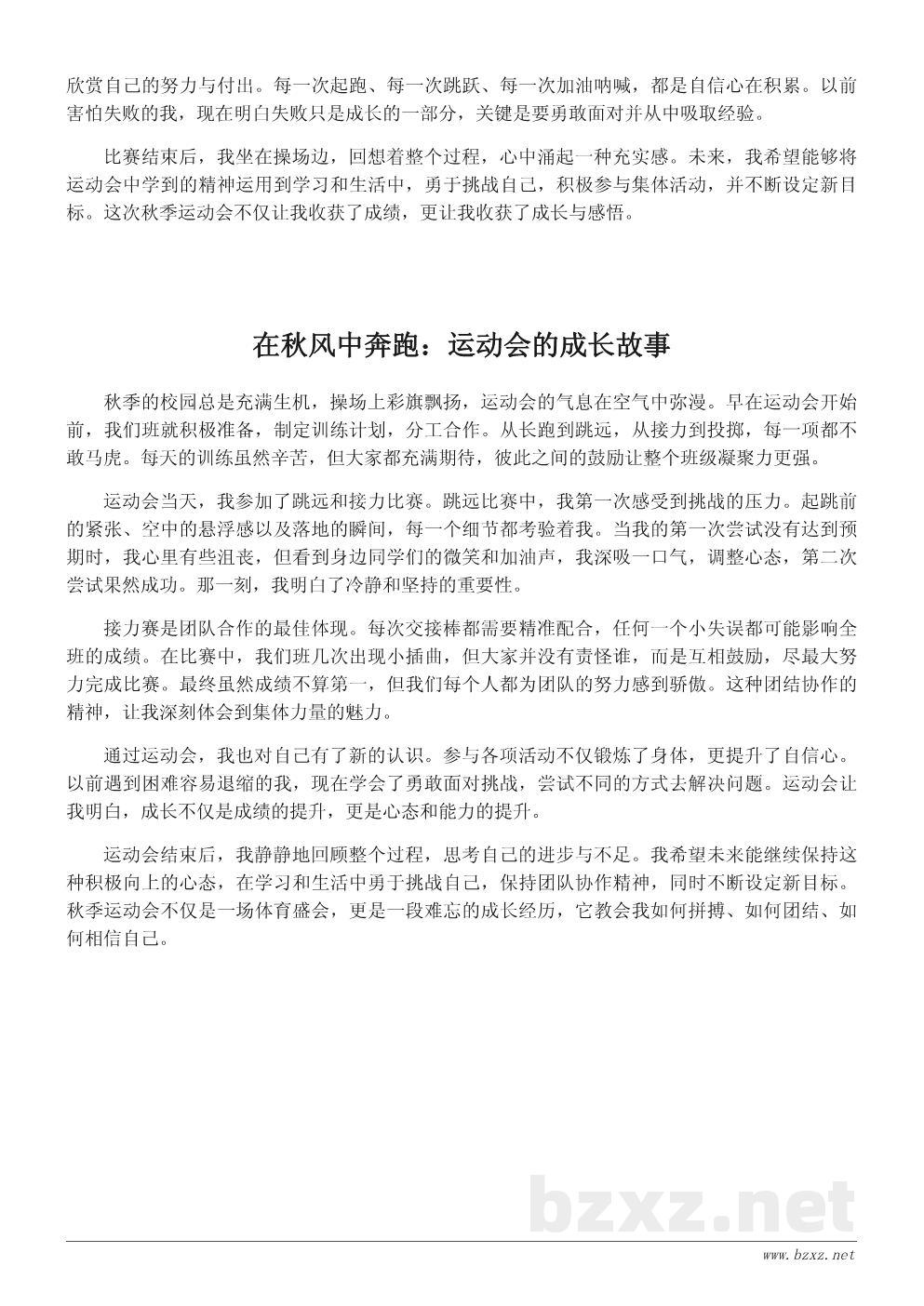 秋季运动会作文:秋季运动会的感悟与成长 秋季运动会作文:秋季运动会的感悟与成长