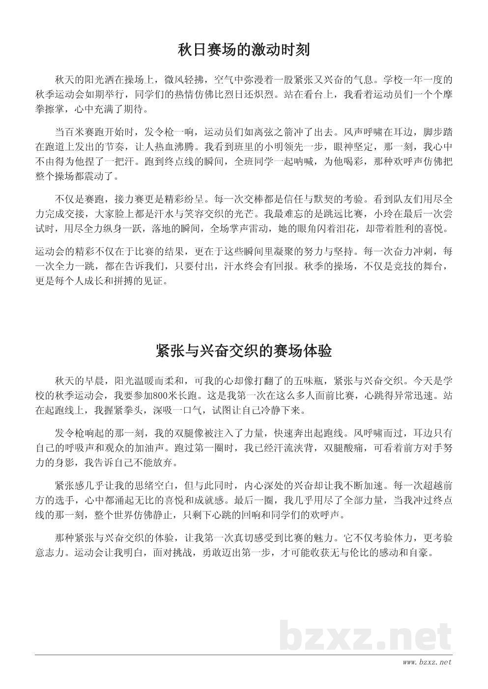 秋季运动会作文:秋季运动会中的欢笑与泪水 秋季运动会作文:秋季运动会中的欢笑与泪水