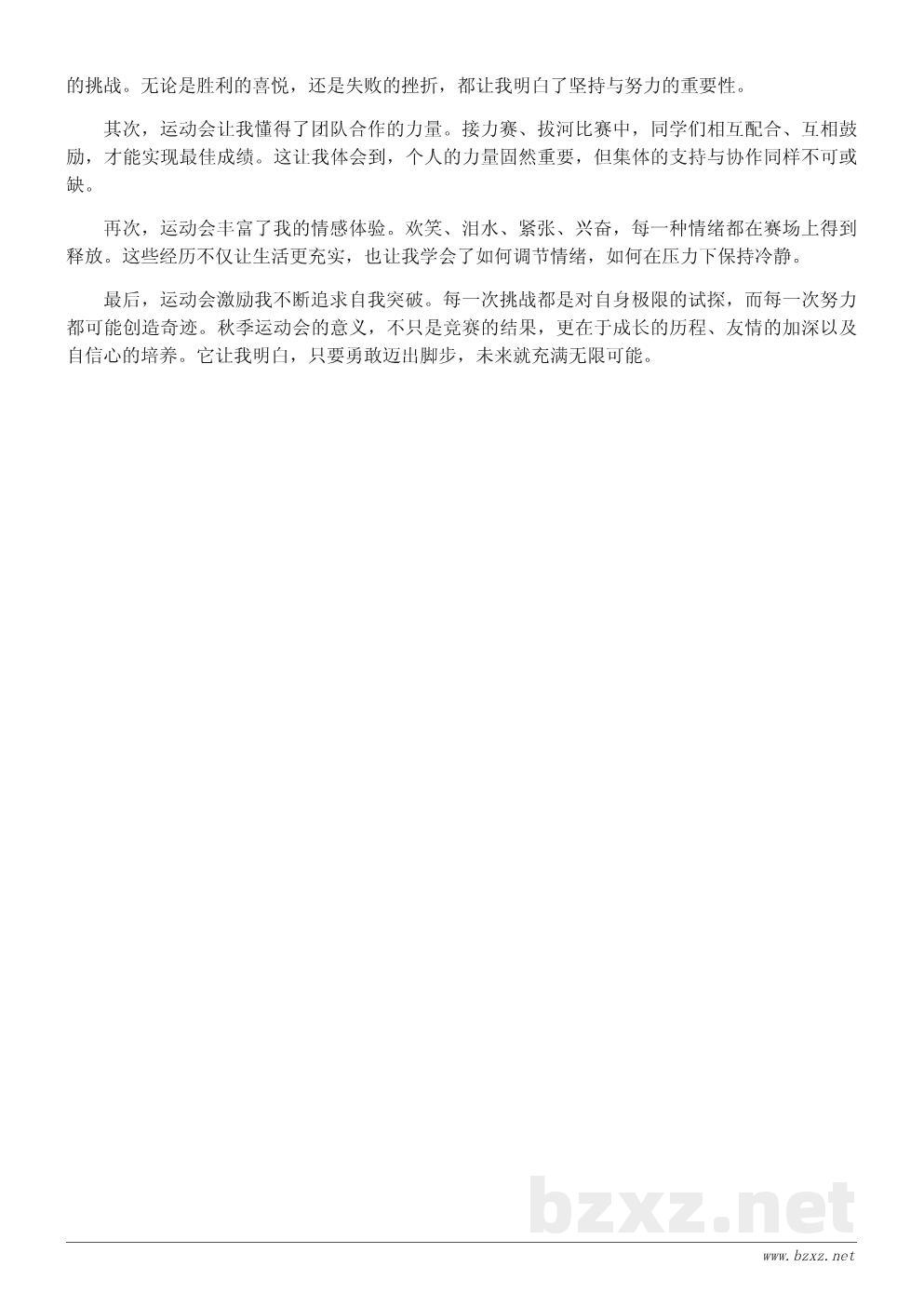 秋季运动会作文:秋季运动会中的欢笑与泪水 秋季运动会作文:秋季运动会中的欢笑与泪水